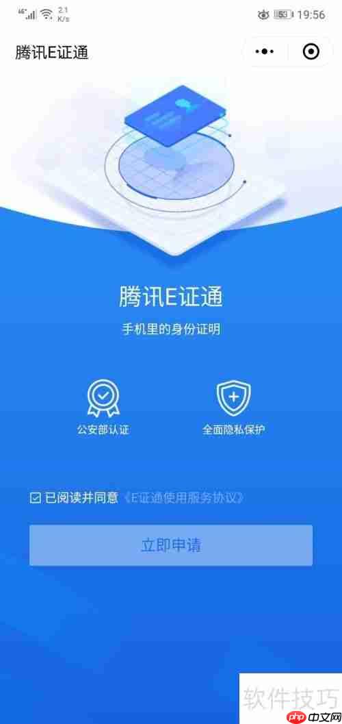 腾讯E证通开通方法