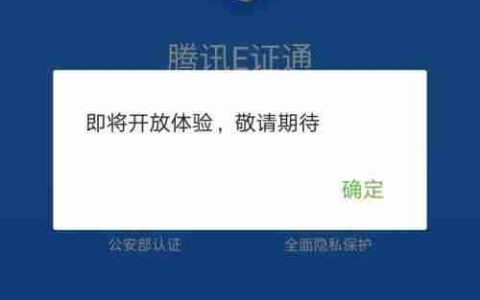 腾讯E证通开通方法