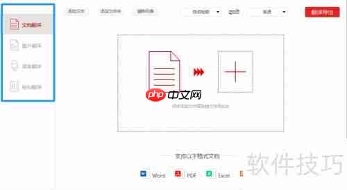 金舟文档翻译软件语言翻译使用指南