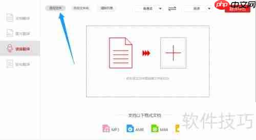 金舟文档翻译软件语言翻译使用指南