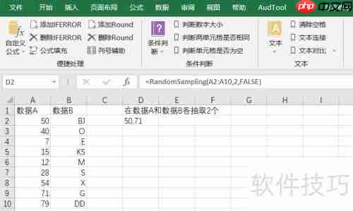 Excel随机抽取:简单高效的方法