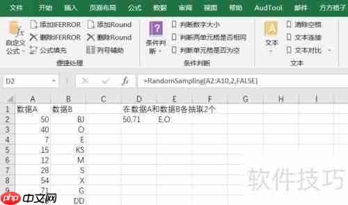 Excel随机抽取:简单高效的方法
