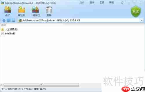 Adobe Acrobat安装指南