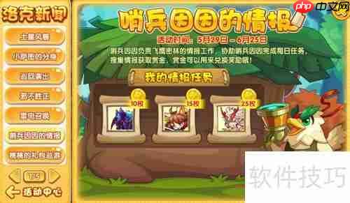 洛克王国哨兵活动:详细攻略与技巧分享