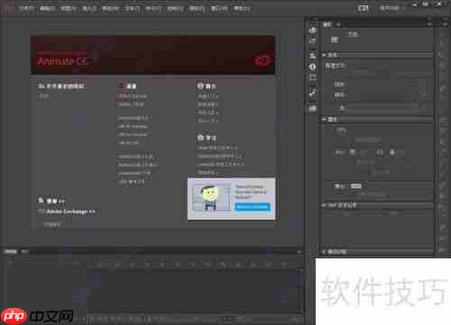 Adobe Animate CC安装教程:详细步骤指南