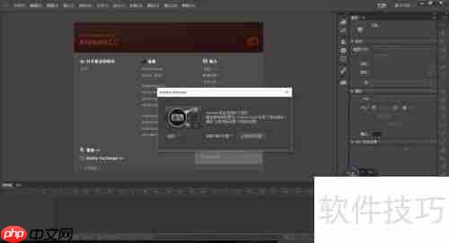 Adobe Animate CC安装教程:详细步骤指南