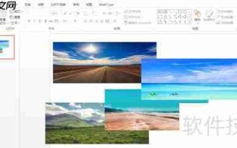 PPT多张图片快速排版技巧