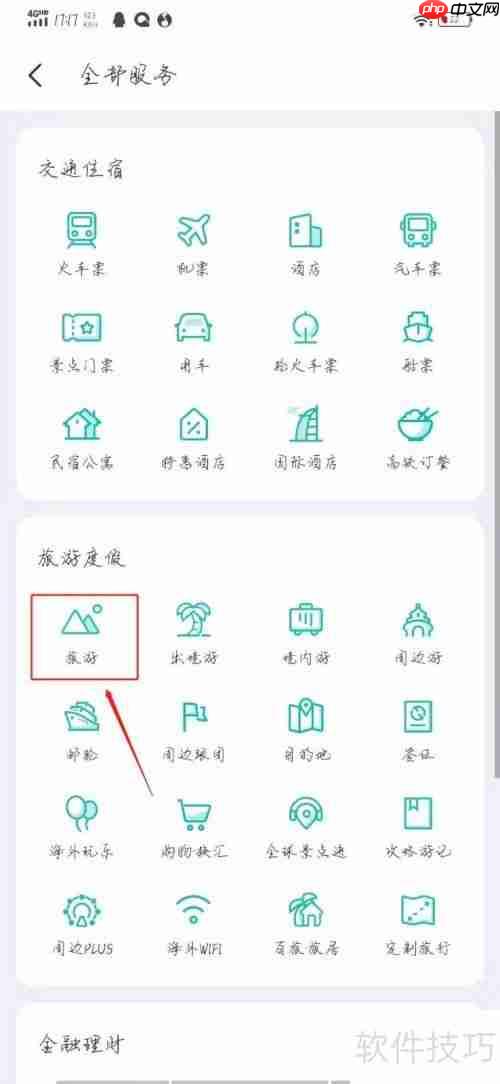 同程旅游怎么查找旅游线路/酒店/景点?