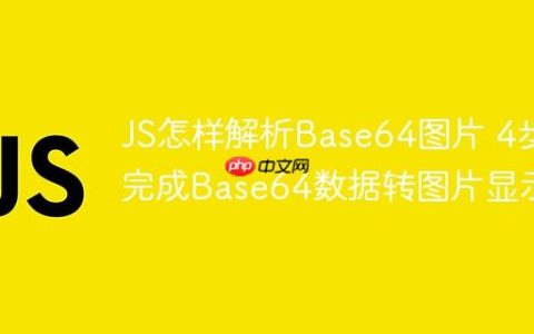 JS怎样解析Base64图片 4步完成Base64数据转图片显示