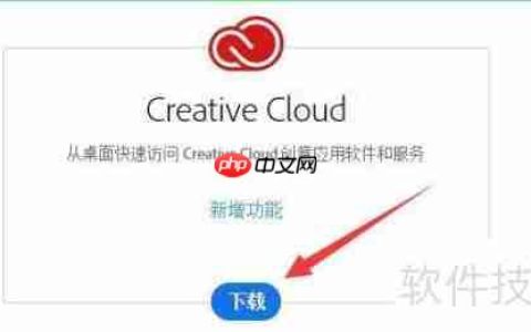 Photoshop下载安装与免费激活教程