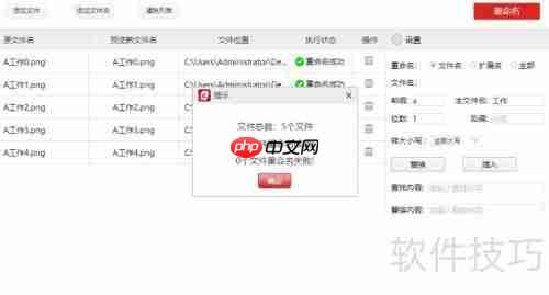 办公技能:快速批量重命名文件的小技巧