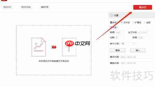 办公技能:快速批量重命名文件的小技巧