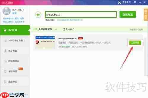 电脑提示msvcr110.dll丢失怎么办:简单解决方法