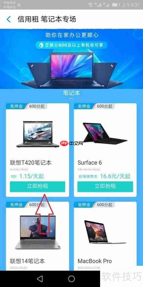 支付宝网上租借设备指南