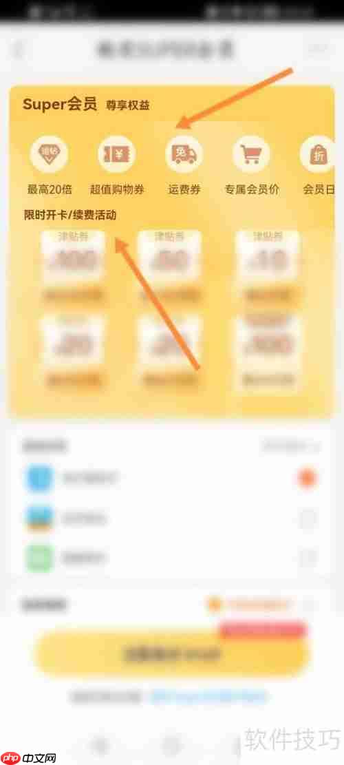苏宁Super会员权益解析:购物、娱乐全享受