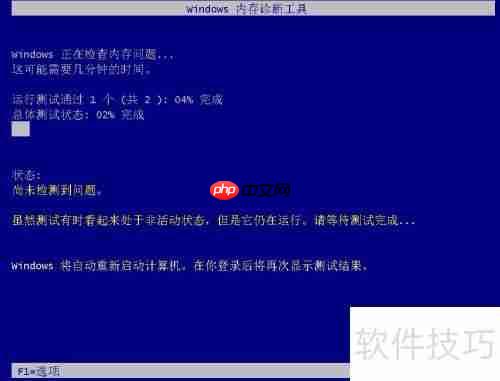Windows10内存检测工具位置及使用方法