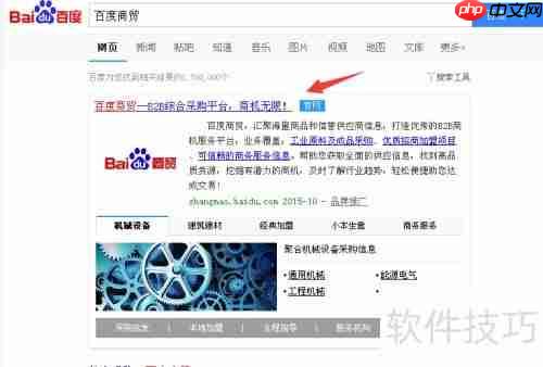 百度商贸是什么?如何加入百度商贸?