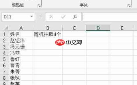 Excel技巧：随机抽取姓名或数据的方法