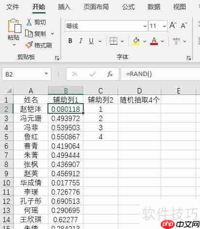 Excel技巧:随机抽取姓名或数据的方法