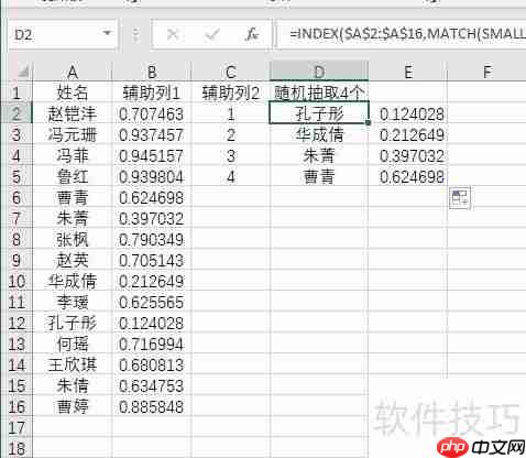 Excel技巧:随机抽取姓名或数据的方法