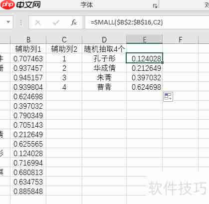 Excel技巧:随机抽取姓名或数据的方法