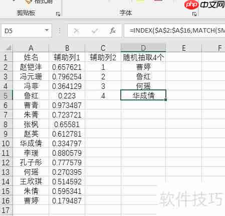 Excel技巧:随机抽取姓名或数据的方法