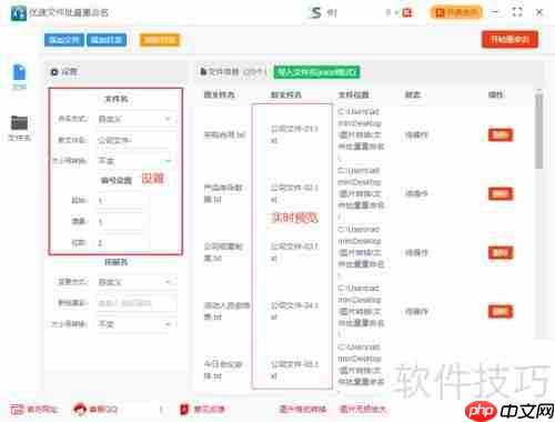 文件批量重命名方法:按顺序快速搞定!