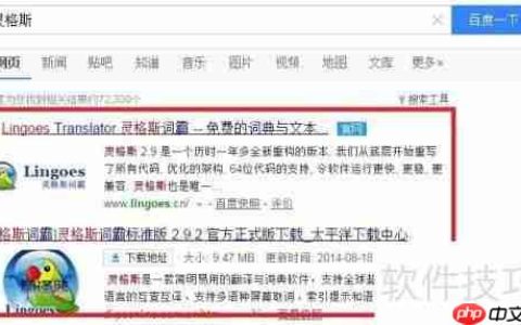 Lingoes（灵格斯）词典使用指南
