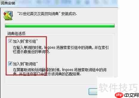 Lingoes(灵格斯)词典使用指南