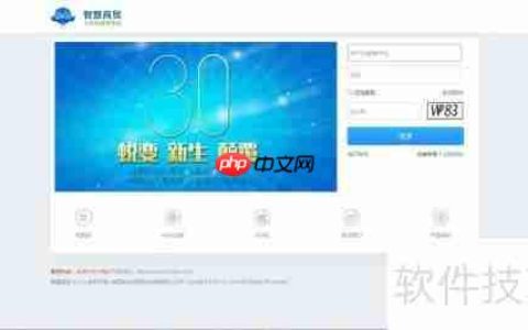 智慧商贸网页版软件开账指南