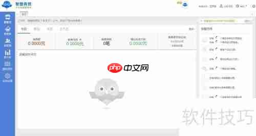 智慧商贸网页版软件开账指南