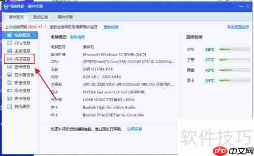 电脑如何查看内存型号:简单步骤教你轻松识别