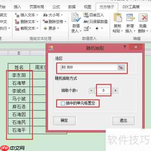 Excel技巧:如何随机抽取数据?