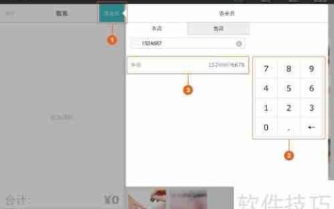 iPad版美业管家收银功能使用指南