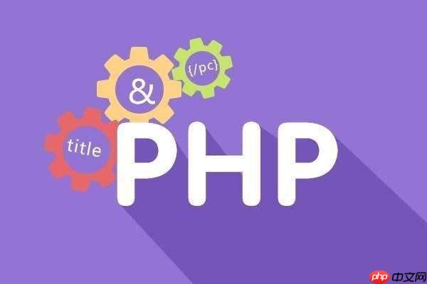 PHP中的Swoole:如何实现高性能网络编程