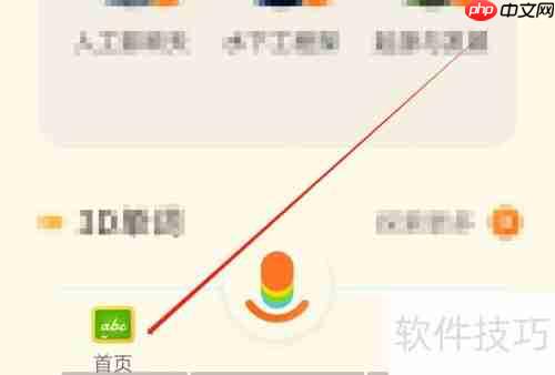 有道少儿词典:如何查看词典会员状态