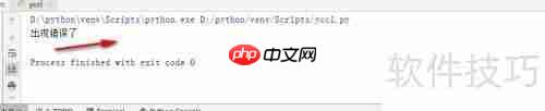 Python异常处理方法总结