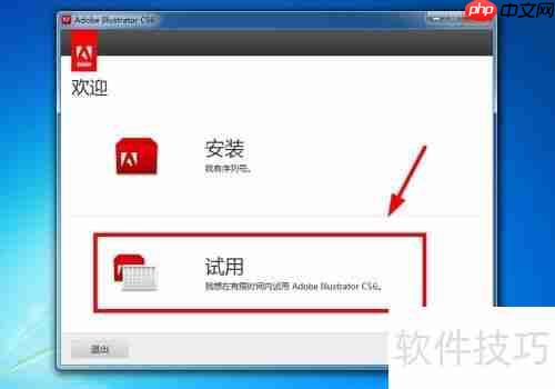 AI CS6安装教程:详细步骤指南