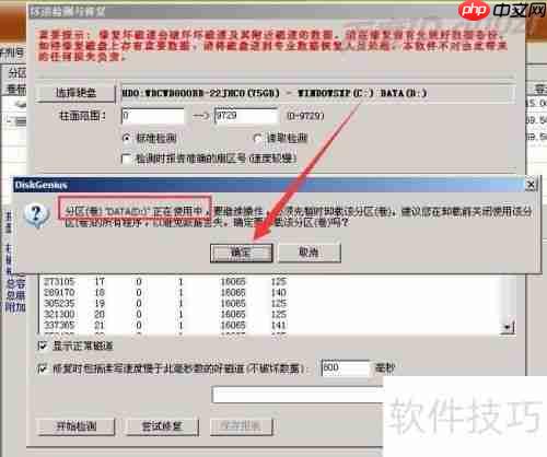 移动硬盘坏道修复教程:有效屏蔽坏道的方法