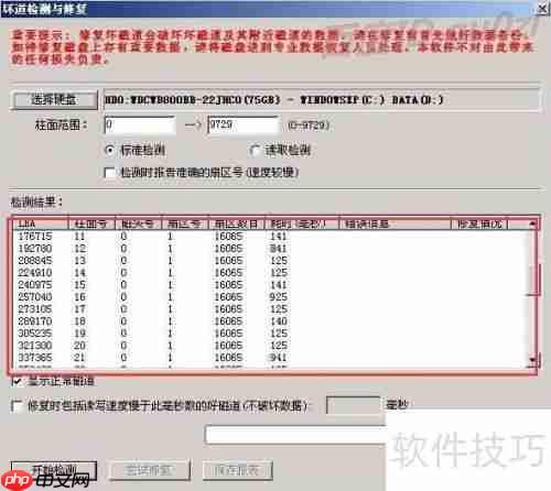 移动硬盘坏道修复教程:有效屏蔽坏道的方法