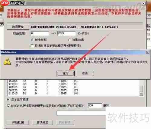 移动硬盘坏道修复教程:有效屏蔽坏道的方法