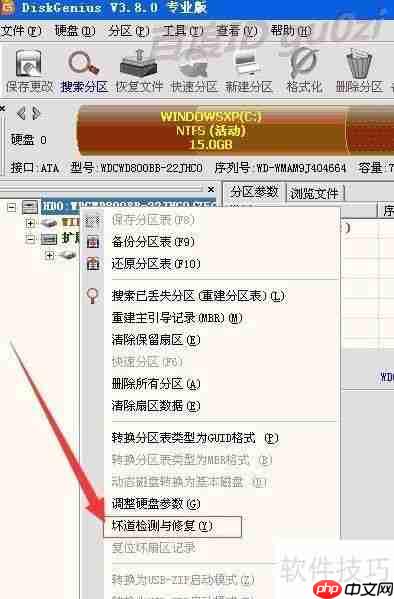 移动硬盘坏道修复教程:有效屏蔽坏道的方法