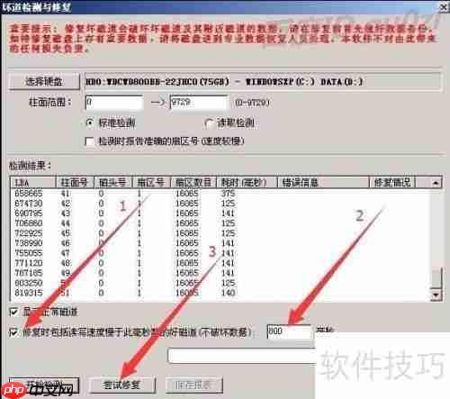 移动硬盘坏道修复教程:有效屏蔽坏道的方法