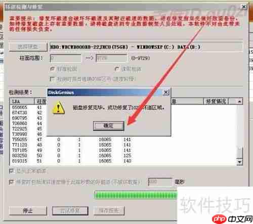移动硬盘坏道修复教程:有效屏蔽坏道的方法