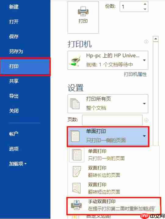 word2014怎么双面打印?word2014双面打印的方法