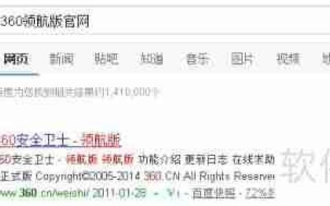 360领航版账户登录指南
