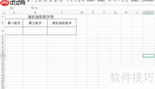 Excel随机抽取数字技巧:快速选取所需数值
