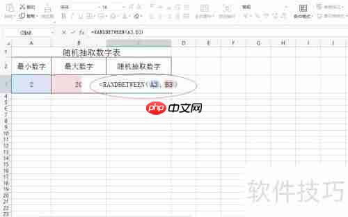 Excel随机抽取数字技巧:快速选取所需数值