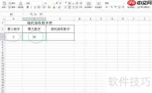 Excel随机抽取数字技巧:快速选取所需数值