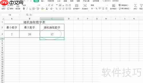 Excel随机抽取数字技巧:快速选取所需数值